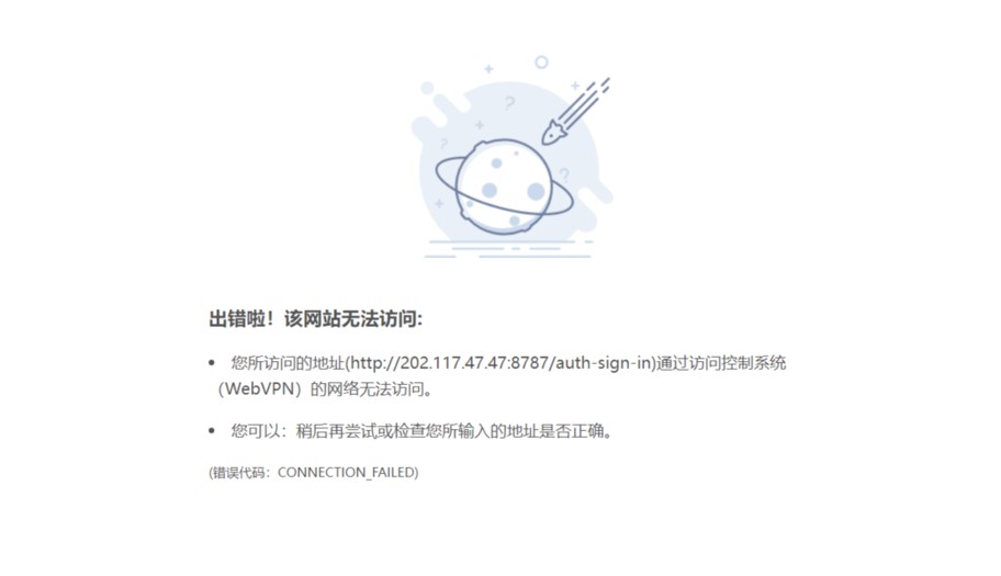 WebVPN该网站无法访问