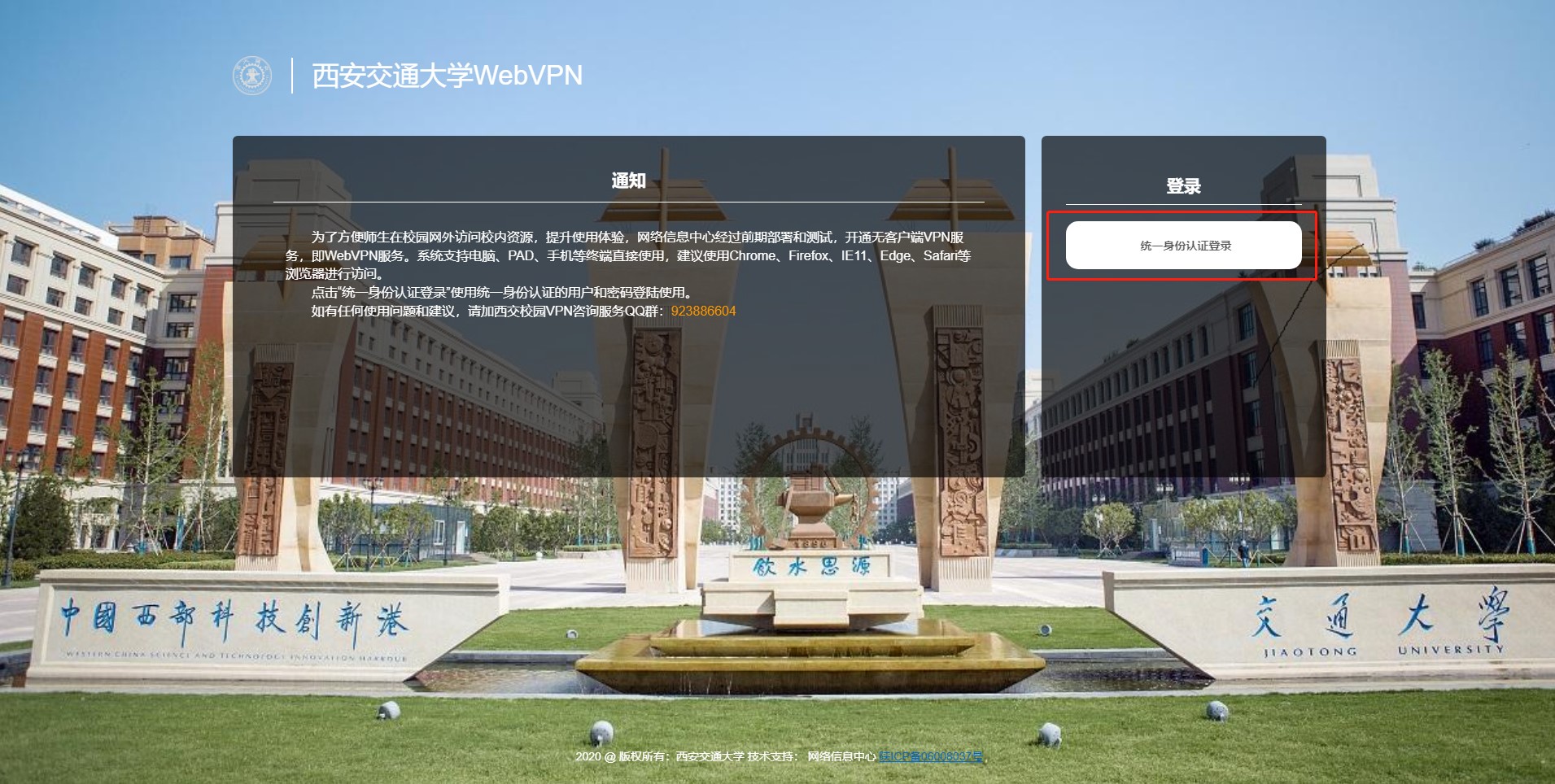 WebVPN首页登录按钮点不动